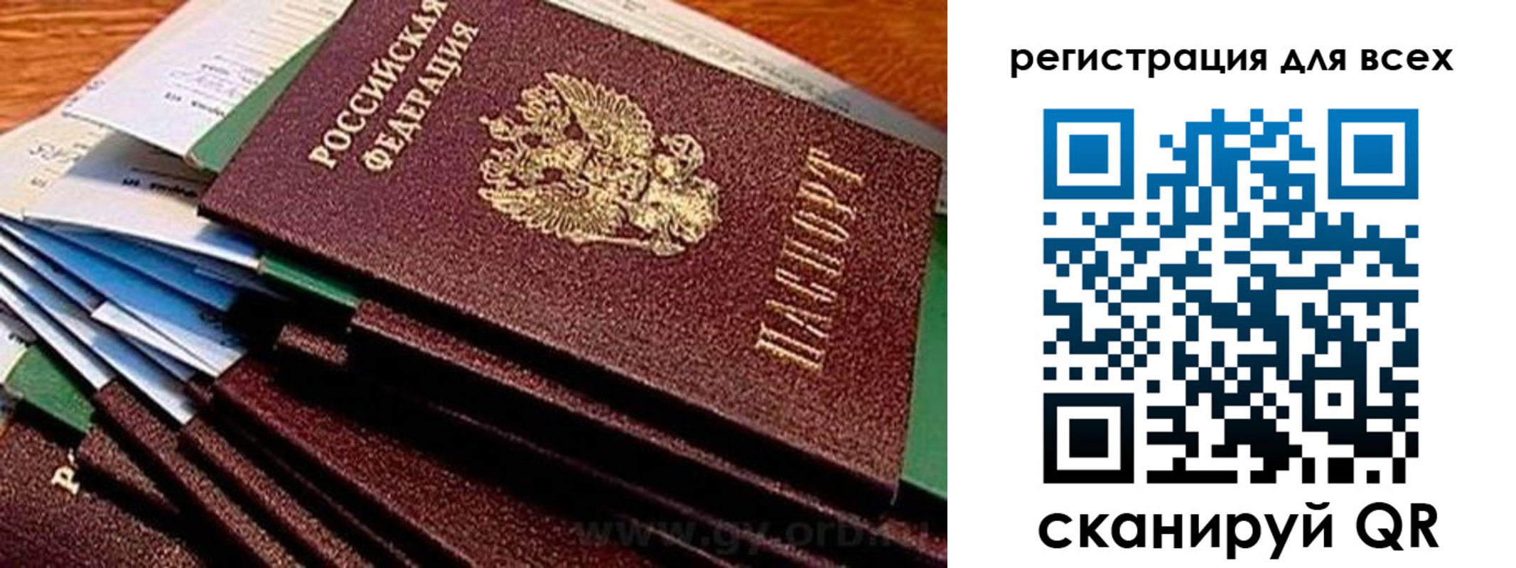 прописка для работы в Волжском